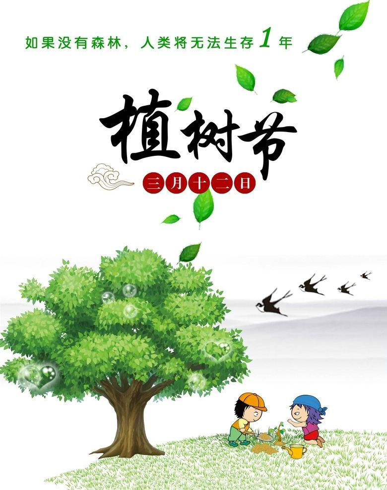 植樹節(jié)，種下希望，收獲成長！
