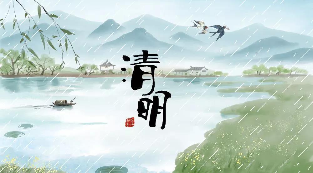 古詩中的清明習(xí)俗！