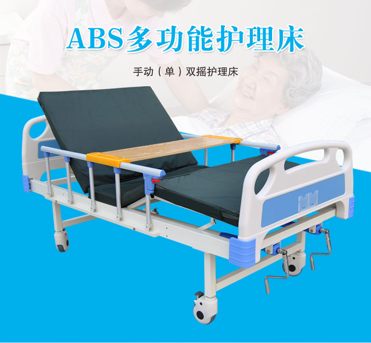 護理床該如何使用？