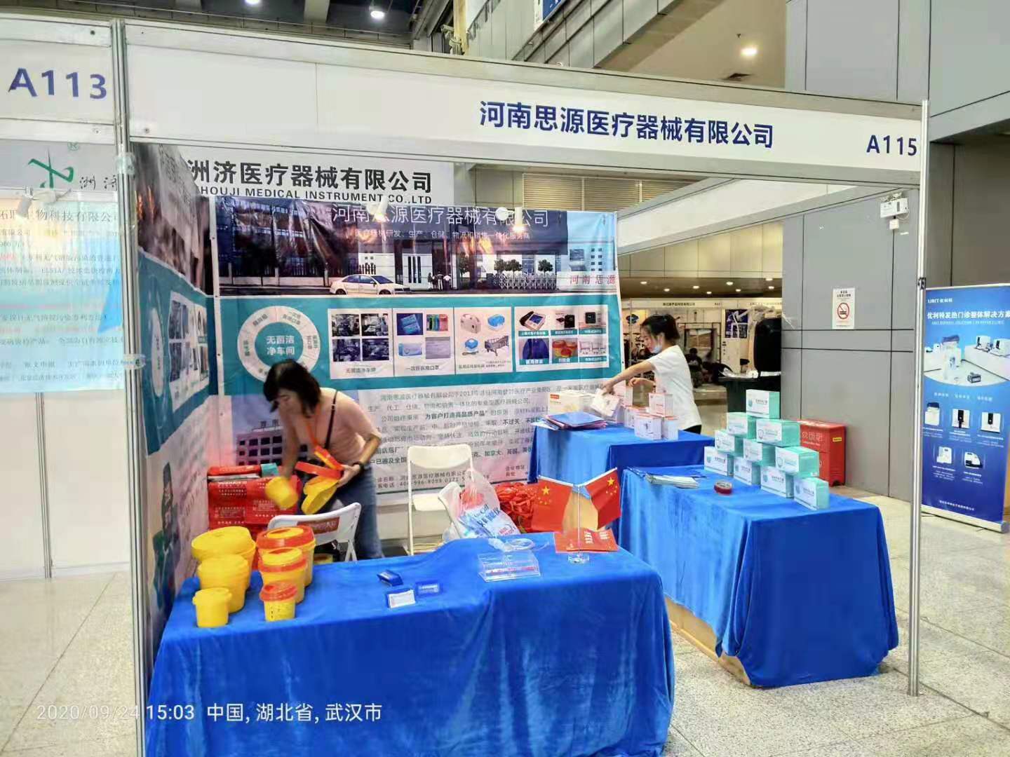 2020年武漢醫(yī)療器械展：國際應(yīng)急、防疫產(chǎn)品展覽會