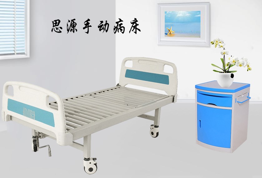 思源醫(yī)療：手動病床怎么裝？