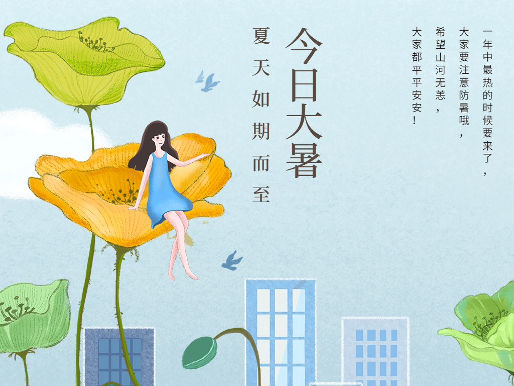 蟬聲起，夏正濃，今日大暑！