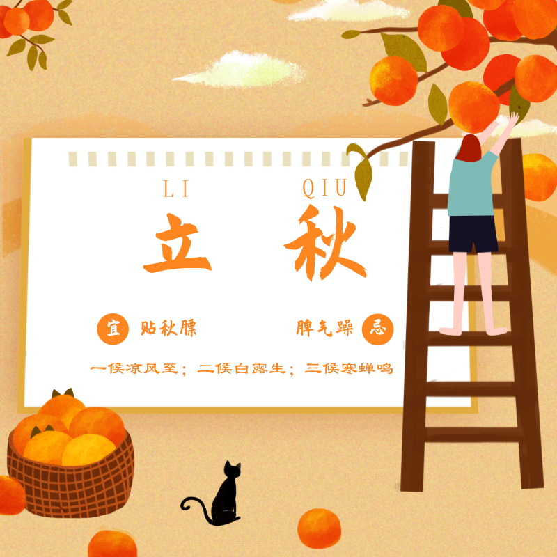 立秋時節(jié)，如何養(yǎng)生！