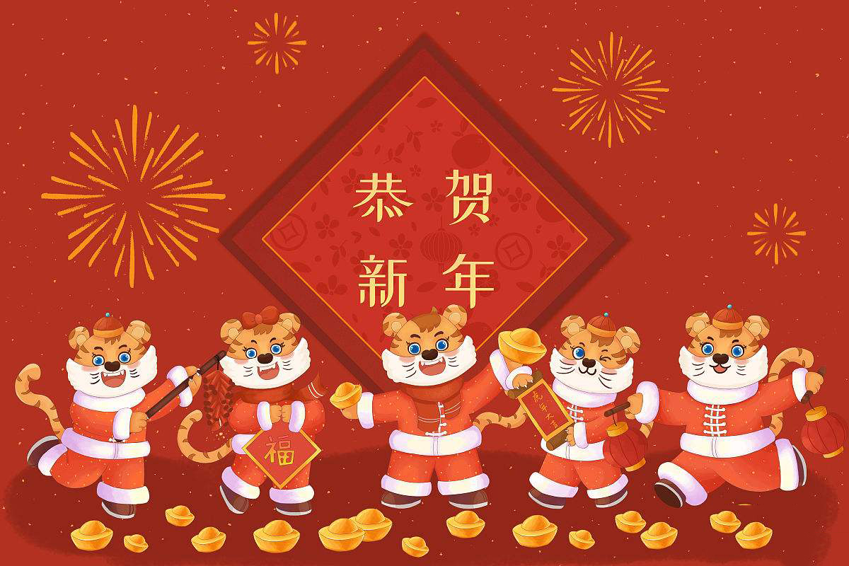 思源醫(yī)療恭祝大家虎年大吉！