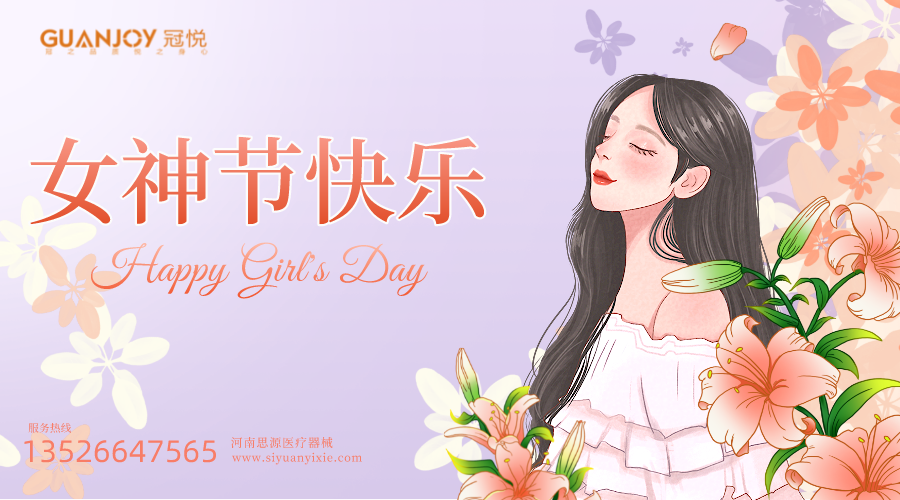 女神節(jié)快樂(lè)，愿你芳華自在，愿你笑靨如花！