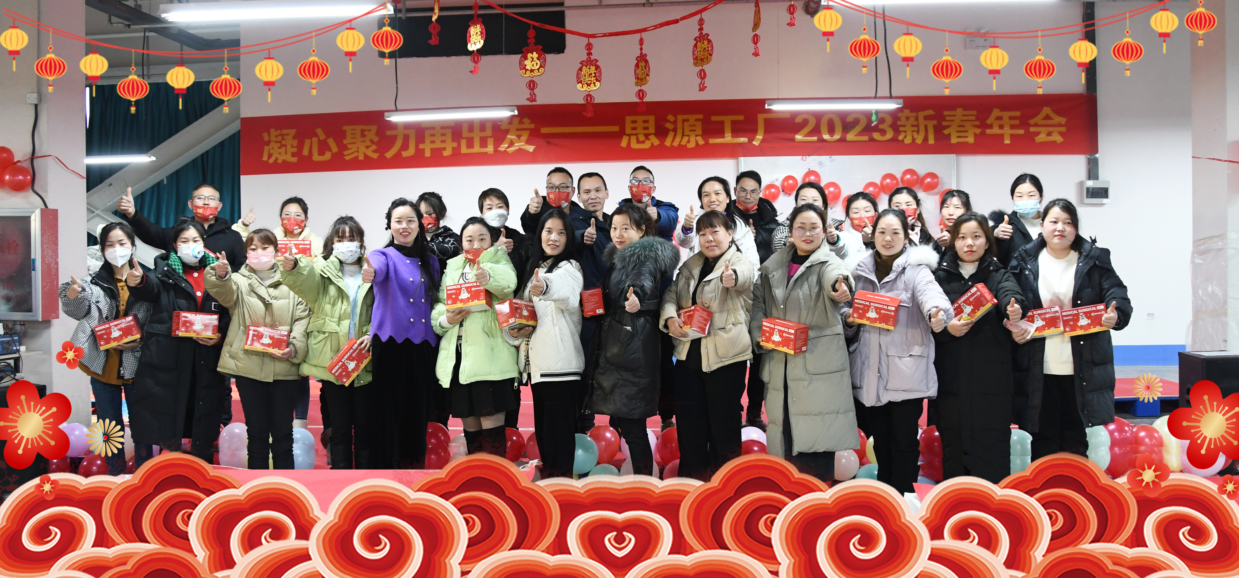 祝全體員工，2023年新春大吉，萬事如意！