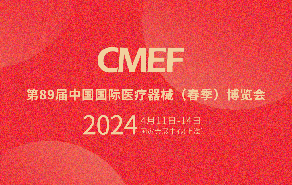 第89屆CMEF倒計(jì)時(shí)，思源醫(yī)療邀您共鑒未來(lái)醫(yī)療新趨勢(shì)